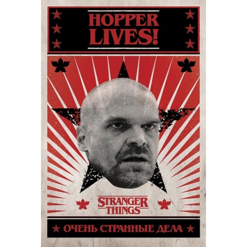 Αφίσα Hopper Lives - Stranger Things